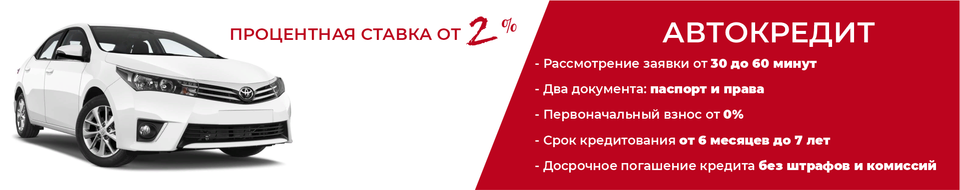 баннер-тойота